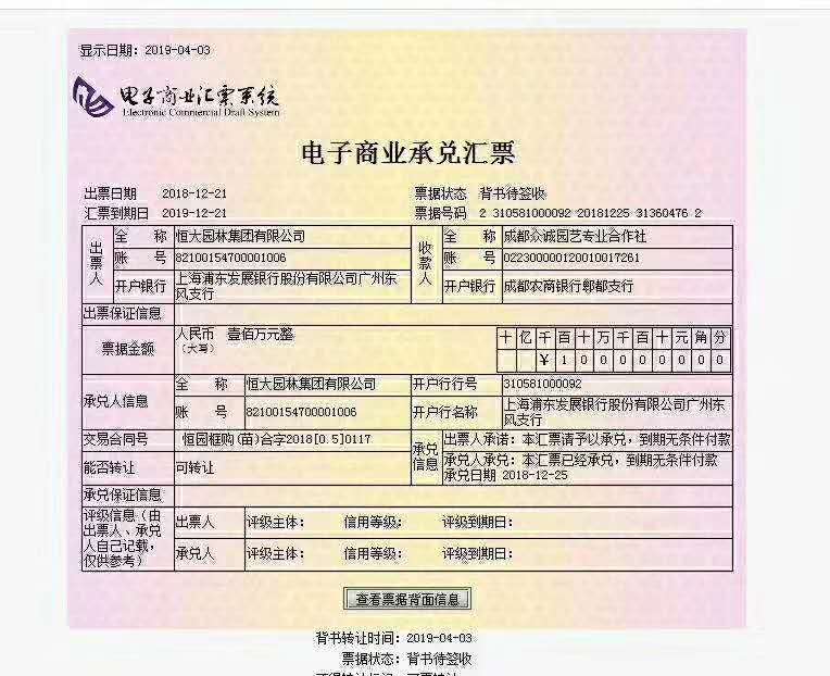 中国电建财务公司电票直连系统上线